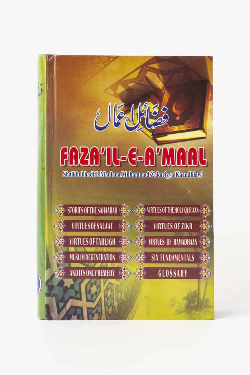 Fazail e Amaal in English (Part 1)