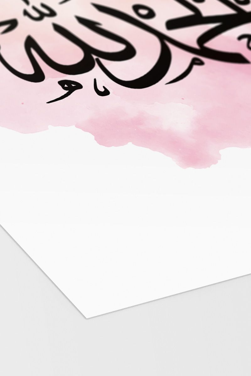 Alhamdulillah Watercolour Poster