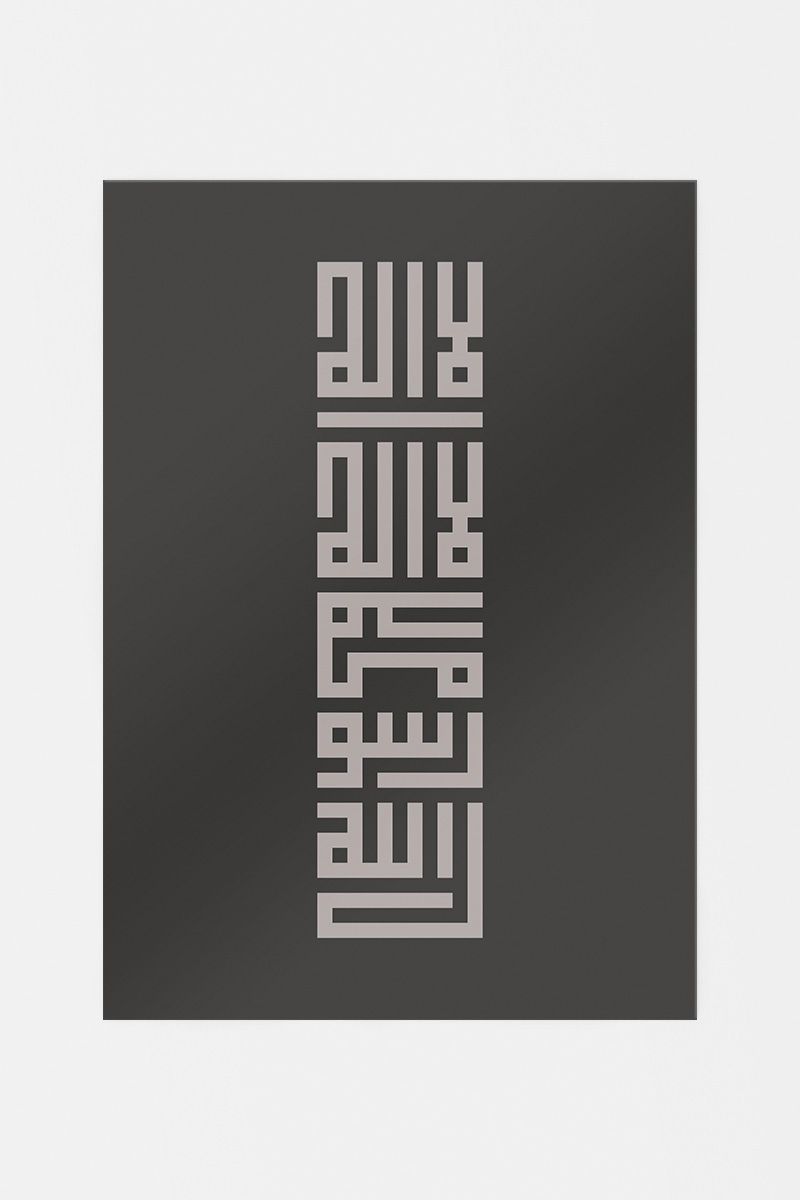 Kalimah Kufic Poster