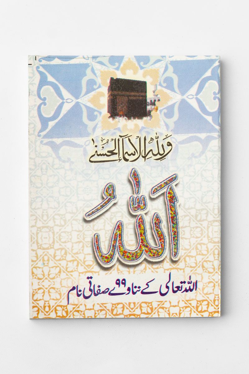 99 Names of Allah (Urdu)