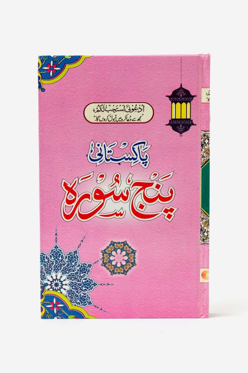 Pakistani Panj Surah (Urdu)