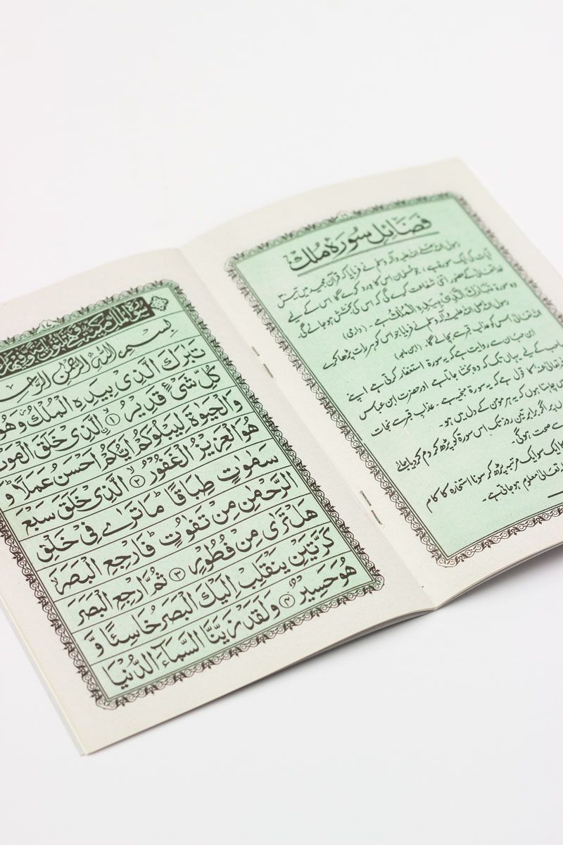 Surah Yaseen - Surah Mulk - Surah Jumuah