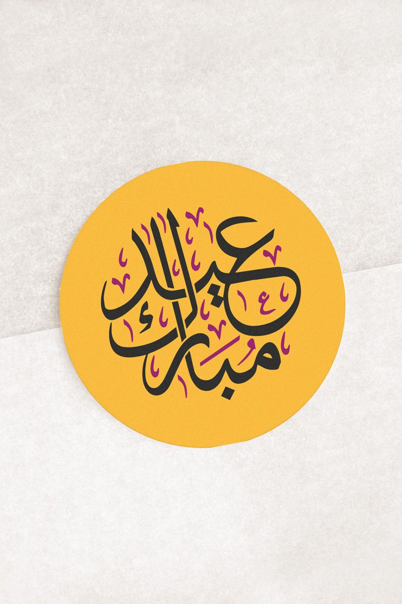 Eid Mubarak 45mm Stickers (Sheet of 24)