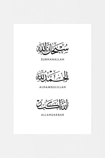 SubhanAllah Alhamdulillah AllahuAkbar Poster